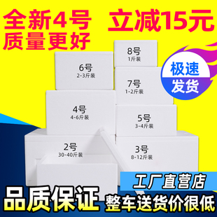 Foam box express special insulation box fruit refrigerated fresh-keeping box foam box post 345678 wholesale