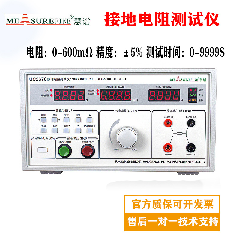 慧谱接地电阻测试仪UC2678台式数字高精度导通检测仪32A/50A