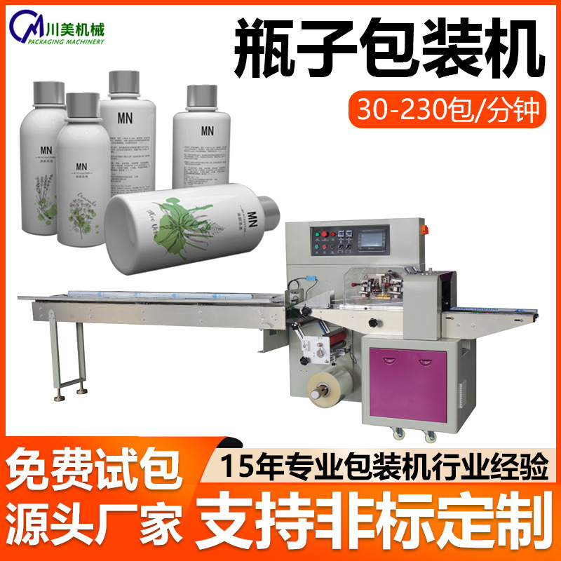化妆瓶枕式包装机 挤压奶瓶膏霜瓶瓶子自动套袋机 玻璃瓶包装机
