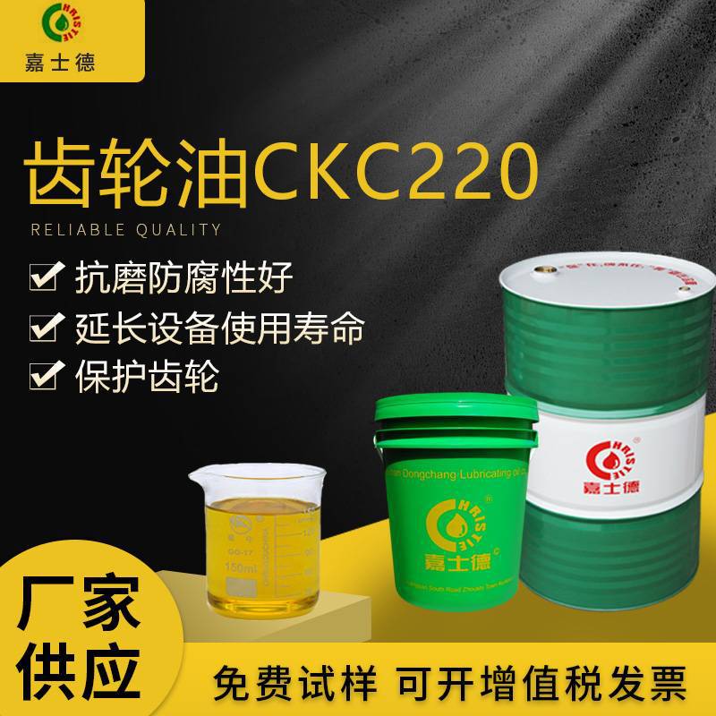 中负荷齿轮油220号 减速机齿轮传动系统润滑油 中型轧钢机齿轮油