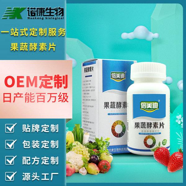 Customized fruit and vegetable enzyme tablets OEM OEM enzyme powder…
