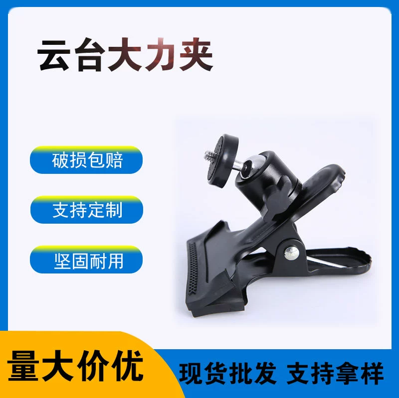 PTZ мощный зажим, кронштейн для вспышки, фоновая пластина, зажим, металлический сферический производитель аксессуаров для панорамирования/наклона, оптовая продажа