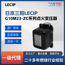 日本LECIP三阳 G10M23-ZC 点火变压器 原装正品 现货