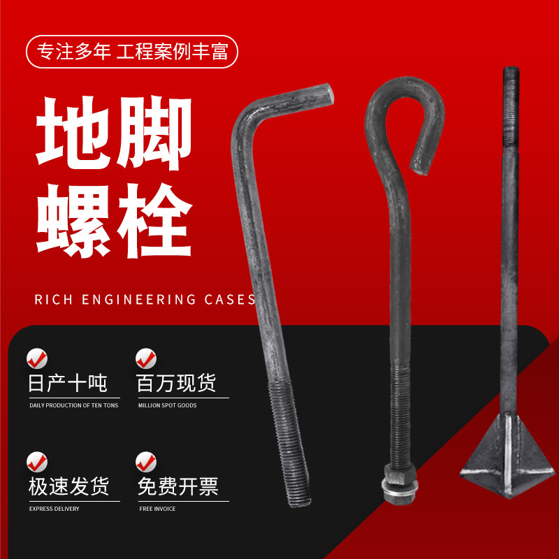 7字9字伞把钢结构塔吊路灯预埋建筑工程电力铁塔焊接预埋地脚螺栓