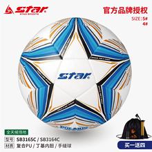 STAR世达足球SB3165C山东校园比赛训练球5号成人4号女青少年中学