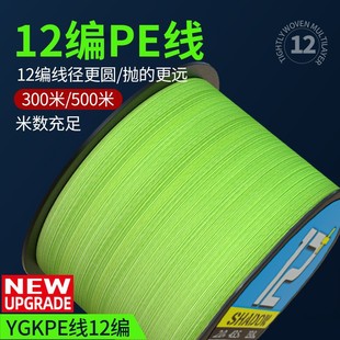 12-series high-end 500-meter Japanese ygkpe line super-smooth long-distance investment Luya special Hercules fishing line main line