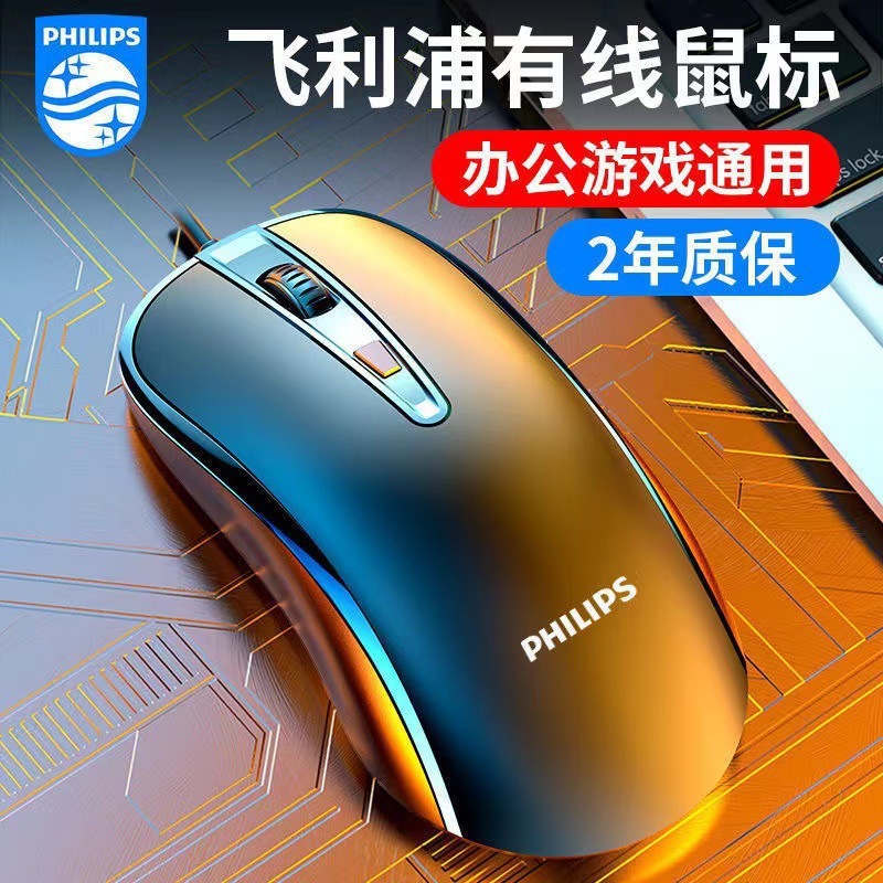 飞利浦 SPK7247 有线光电鼠标商务办公游戏电竞静音无声电脑鼠标|undefined