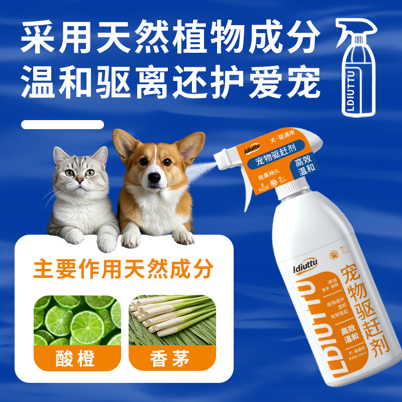 驱猫神器防猫上床乱尿驱赶狗喷雾剂防猫抓橘子味宠物猫咪禁区喷雾|undefined