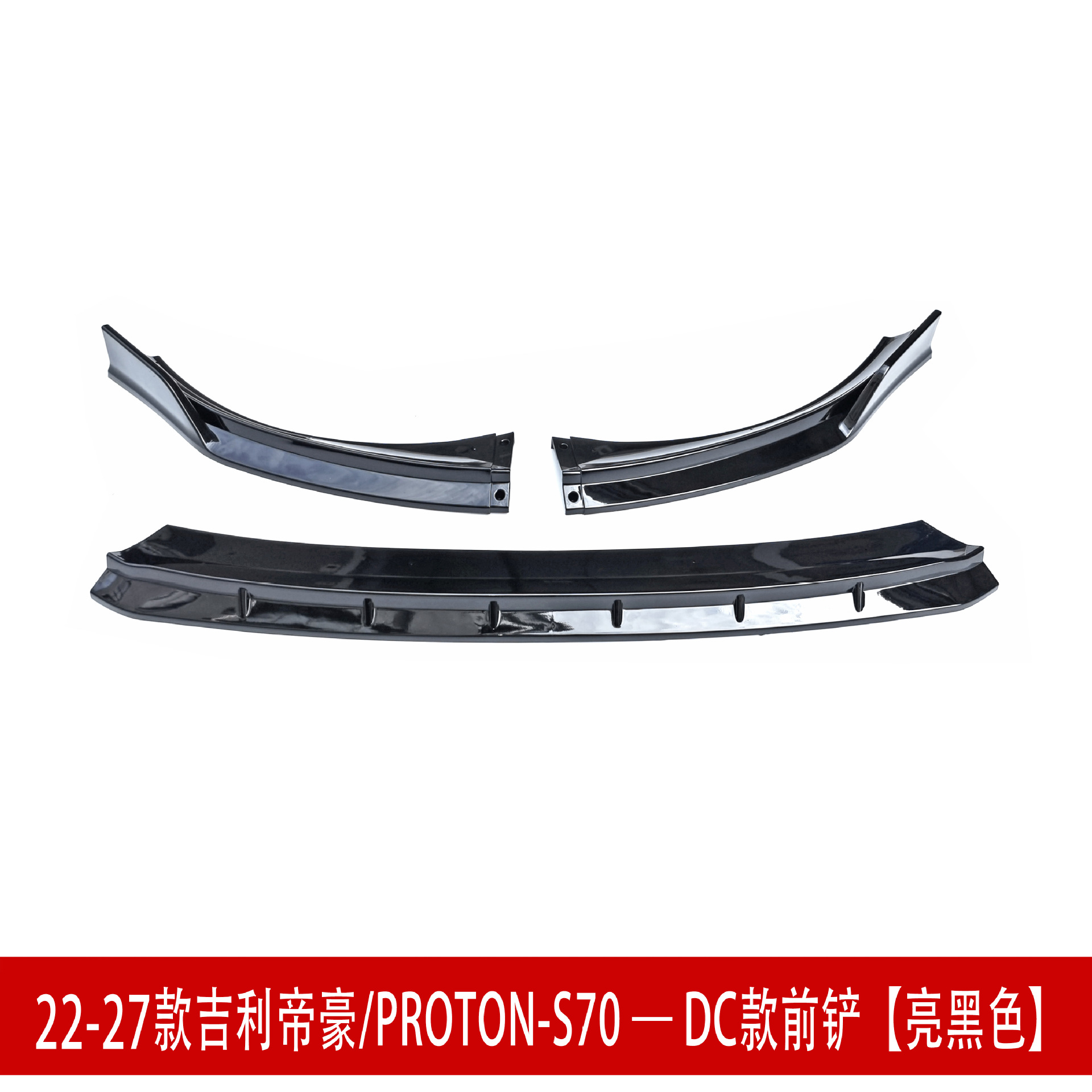 Suitable for 22-27 Geely Emgrand S70 front spoiler, front lip, rear wing, side skirts, rear lip, top wing, body kit