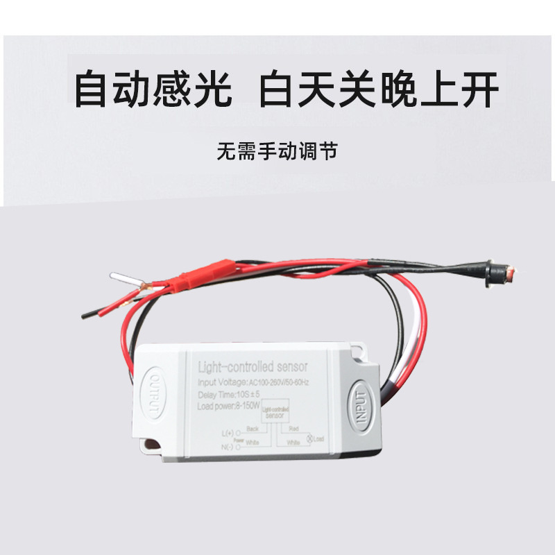迷你小型路灯光控开关驱动感光开关户外路灯LED投光灯用控制器