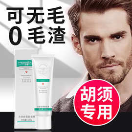 胡子脱毛膏男士脸部专用去除胡须面部络腮胡脱毛液全身去毛