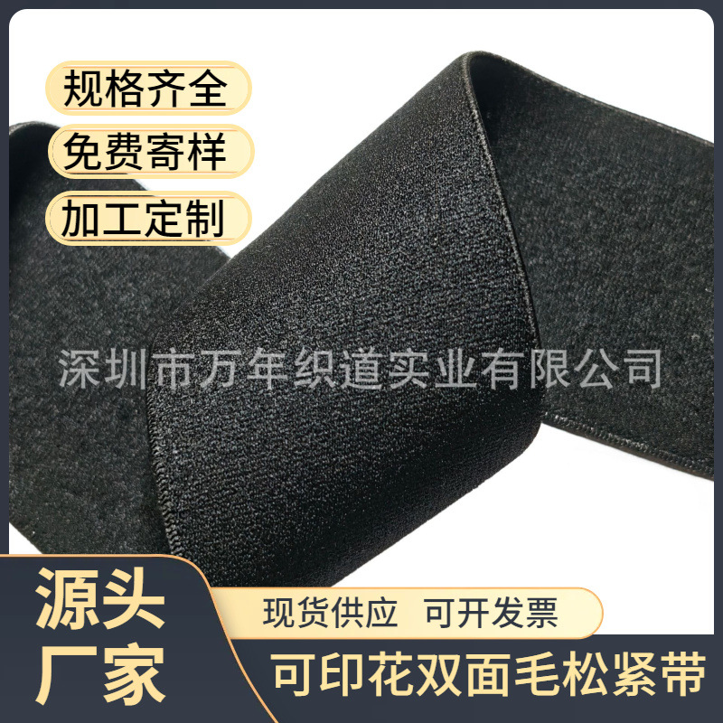 双面绒毛松紧带可热转印花磨毛松紧带柔软橡筋运动瑜伽内裤腰头带