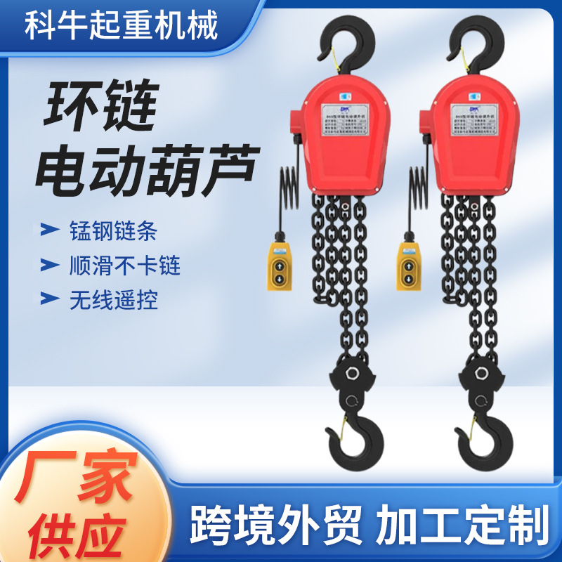 环链电动葫芦5吨起重多规格小型提升机吊机倒链挂钩起重电动葫芦