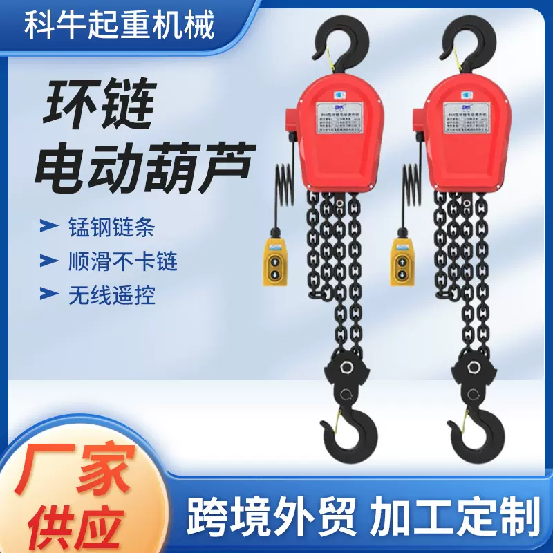 环链电动葫芦5吨起重多规格小型提升机吊机倒链挂钩起重电动葫芦