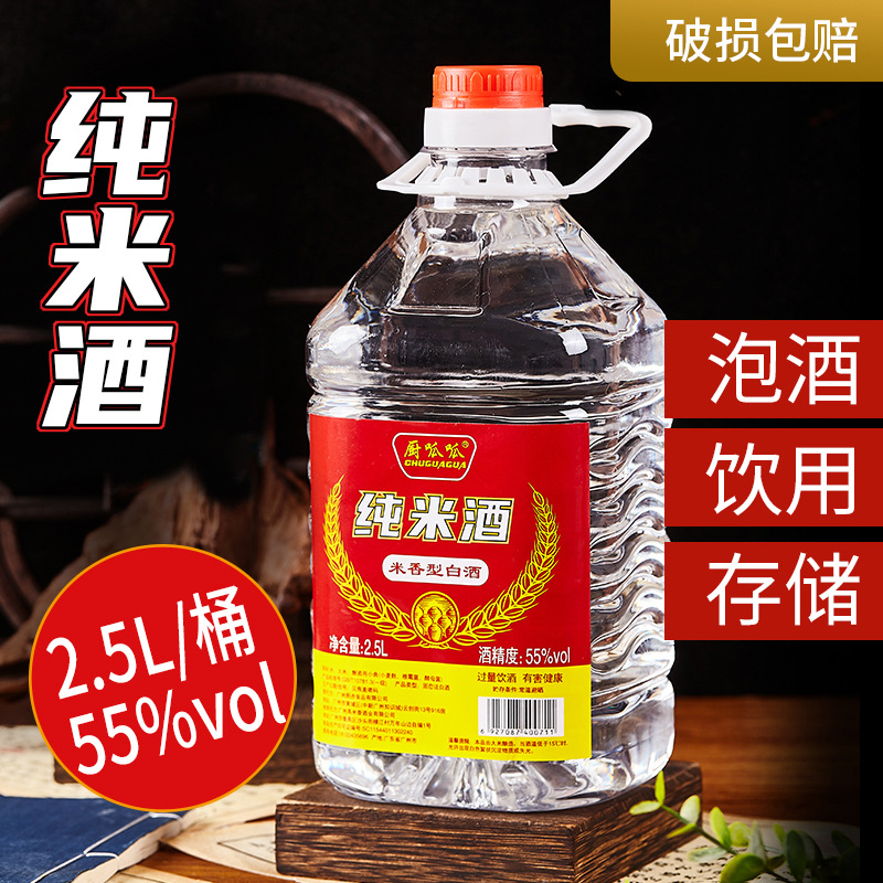 纯米酒55度米香型广东白酒纯粮食原浆高度桶装自酿泡药专用口粮酒
