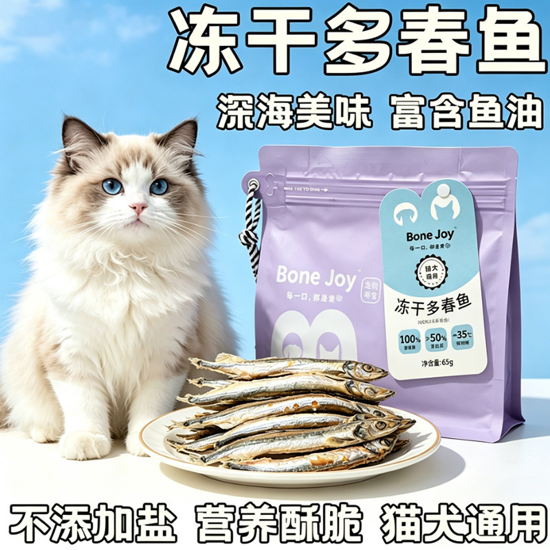 Freeze-Dried Spring Fish Cat Snacks, Teeth-Cleaning Nutritious Pet Snacks for Cats and Dogs, Training Pet Food, Bagged Wholesale Factory Freeze-Dried Spring Fish Cat Snacks, Teeth-Cleaning Nutritious Pet Snacks for Cats and Dogs, Training Pet Food, Bagged Wholesale Factory