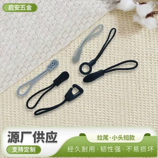 源头工厂拉链拉头挂绳背包服装PVC拉尾绳圆柱头拉头尾绳来图定制