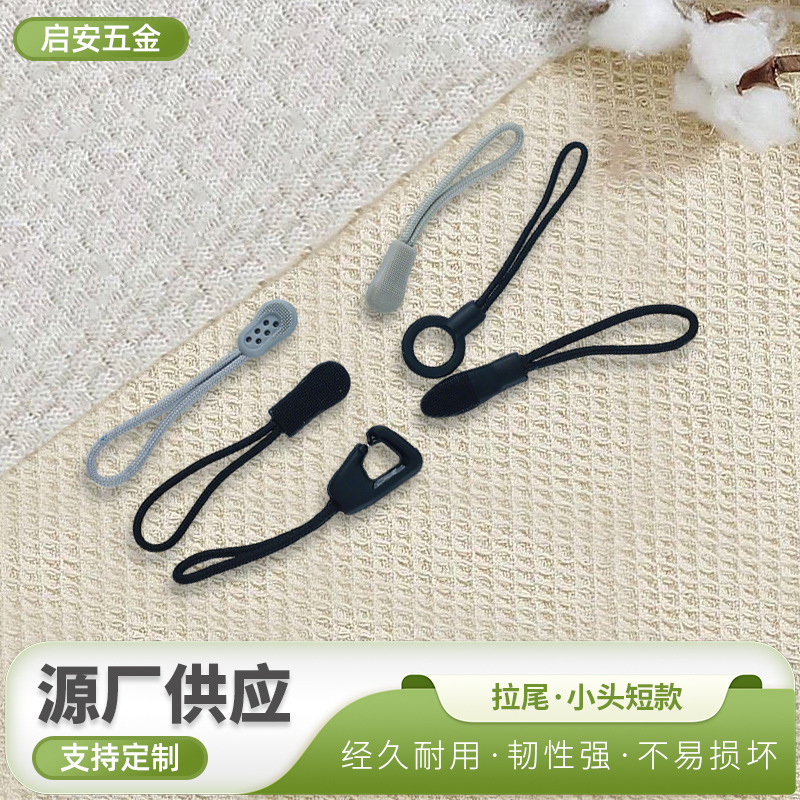 源头工厂拉链拉头挂绳背包服装PVC拉尾绳圆柱头拉头尾绳来图定制