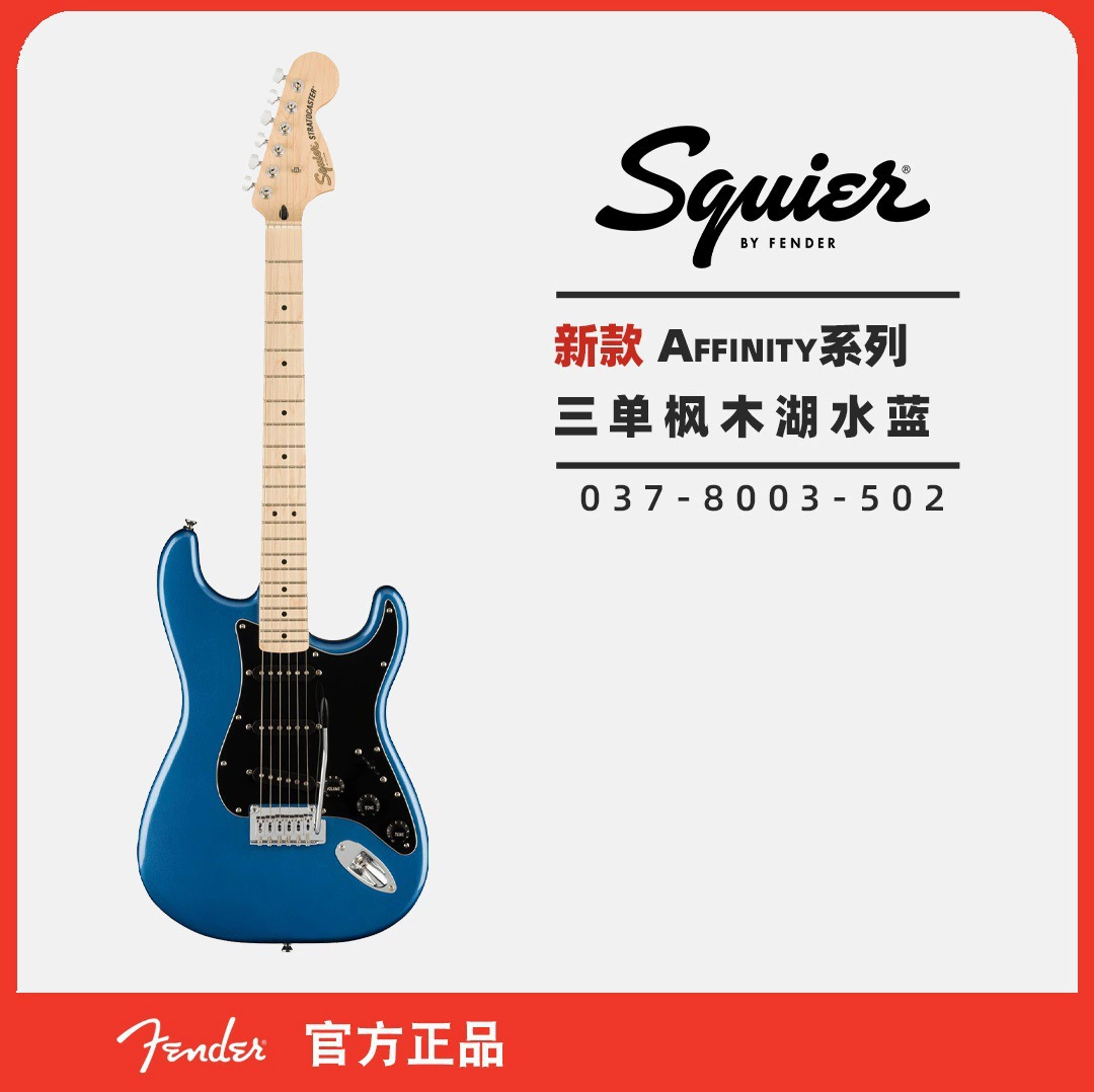 Электрогитара Affinity, электрогитара, FENDER/SQUIRSONIC стиль, модель для юниоров и учебы