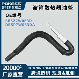车身及附件;汽车水管;水箱