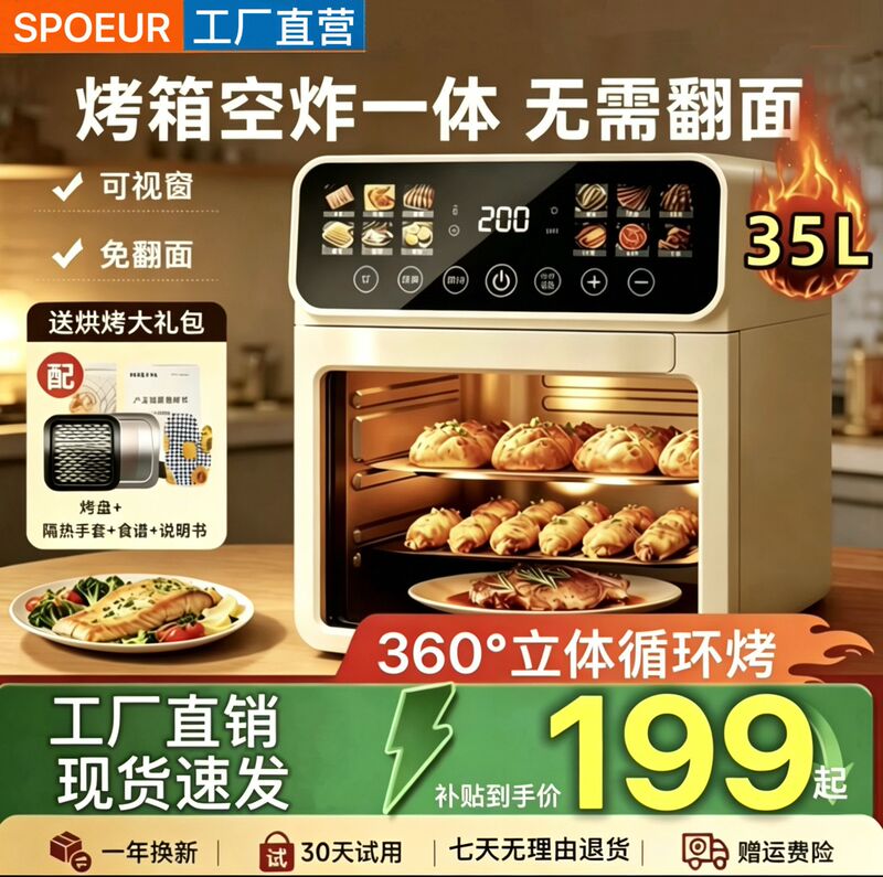 Spoeur Supor Electric Oven Air Fryer for Home Use, No-Turning Required, Fully Automatic All-In-One Machine, Smart Steaming, Baking, and Frying, Compact Size