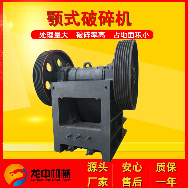 江西龙中鹅卵石颚式破碎机 砂石料鄂式粉碎机 细牙鄂破碎石机