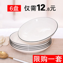 盘子陶瓷菜盘创意家用餐具简约日式菜碟圆形碟子早餐盘套餐
