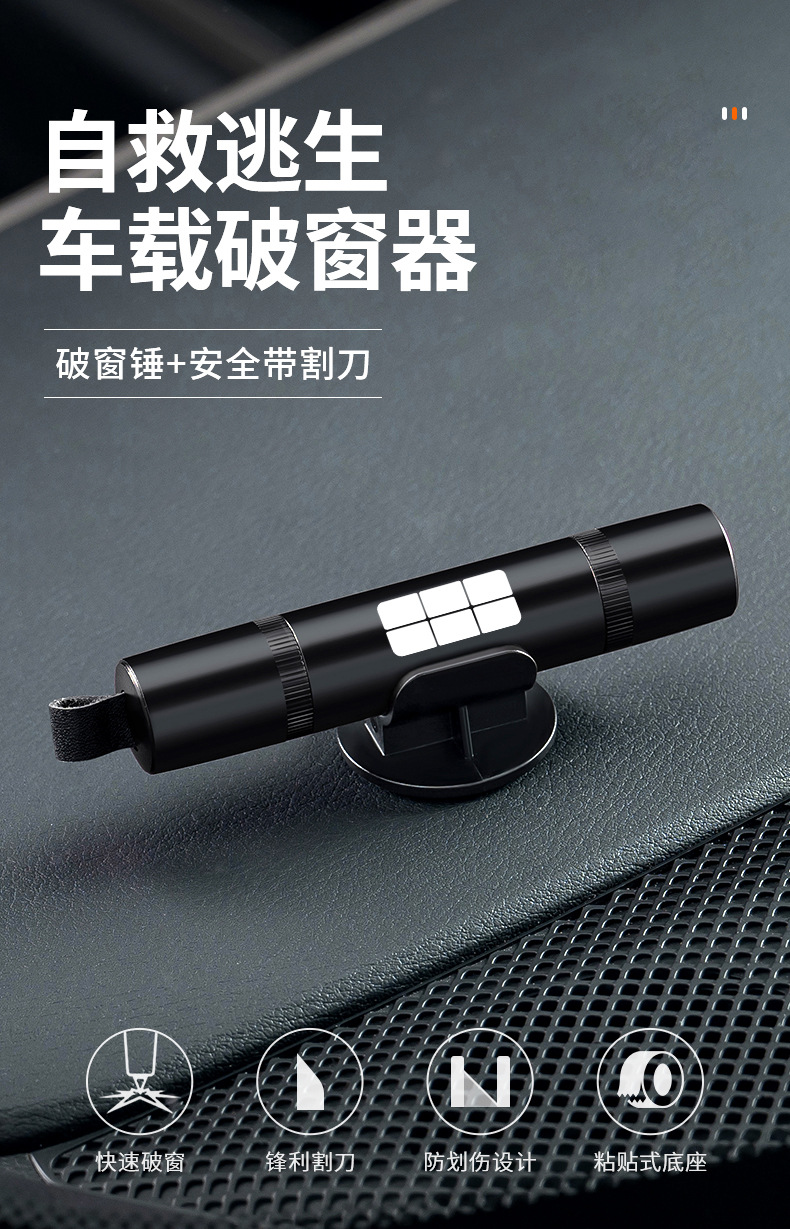 Suitable for Galaxy E5/L6/L7 Star Wish Star 8 Starship 7Emi Car Glass Window Breaker Seat Belt Cutter Escape