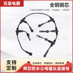 Two-Core Male and Female Plug Connection Cable Three-Core Waterproof Plug with Three-Way Connection Cable