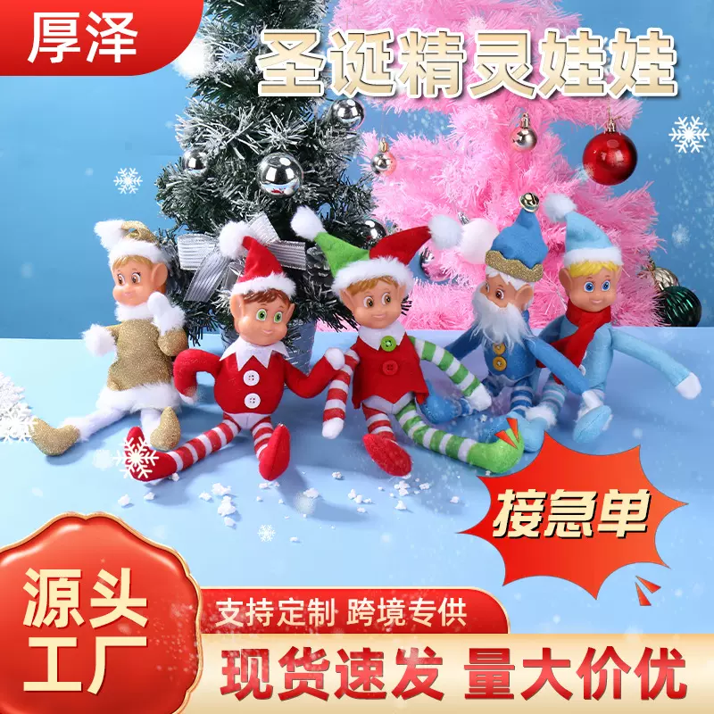 跨境新款圣诞精灵娃娃格林奇公仔圣诞树装饰挂件侏儒精灵圣诞娃娃