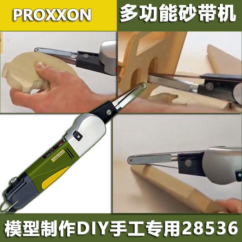迷你魔PROXXON木工砂带机带式电动砂光机打磨机抛光机28536
