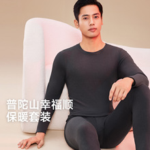 草本初色保暖套装男秋衣秋裤男士套装2025新款10A抗菌亲肤打底衫