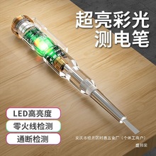 厂家彩光家用多功能高亮智能电工感应断线测LED电笔测电笔检