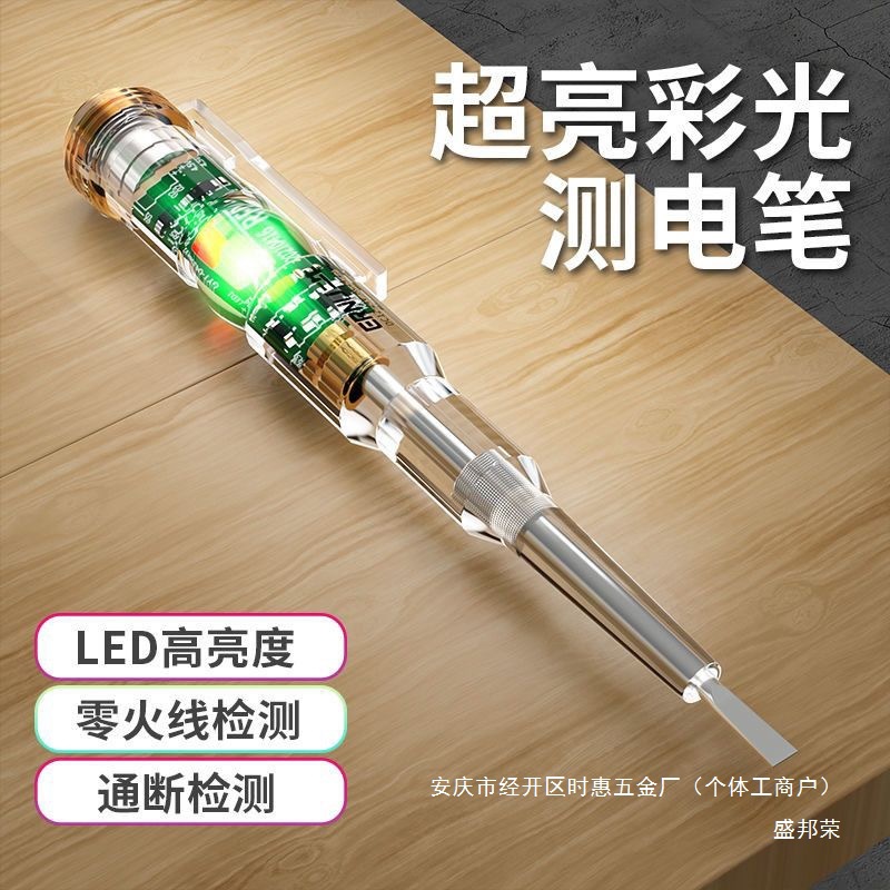 厂家彩光家用多功能高亮智能电工感应断线测LED电笔测电笔检