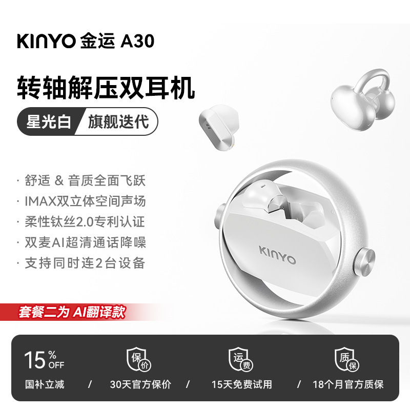 金运A30蓝牙双耳机ai翻译2025新款耳夹入耳运动无线开放政府补贴|undefined