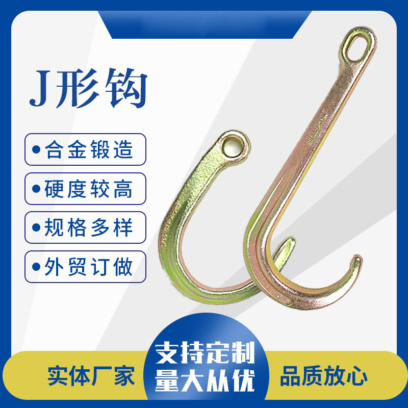 Крюк J-образный для эвакуатора 8 дюймов