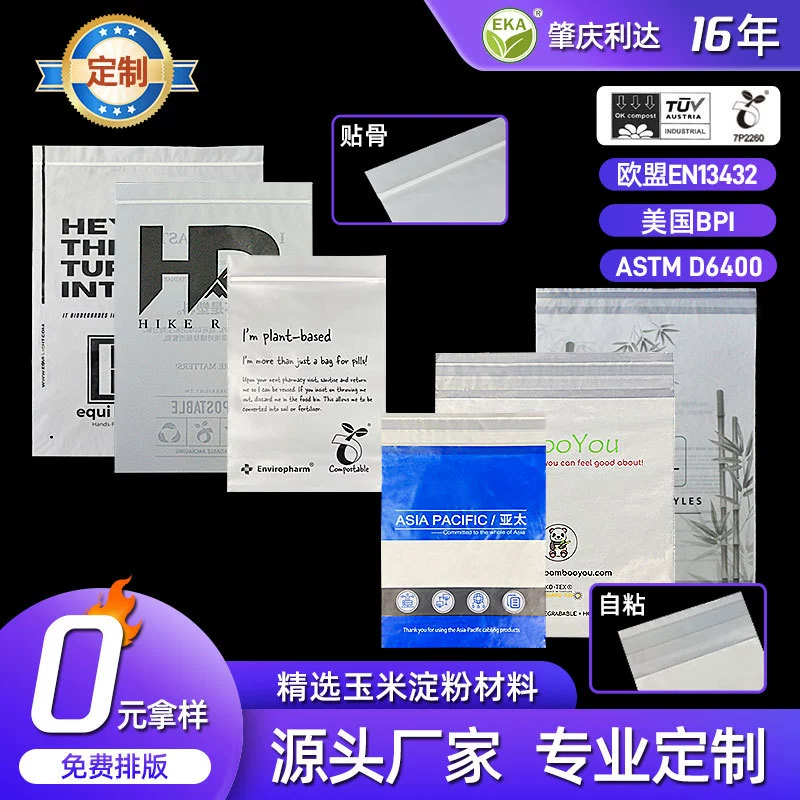 Источник завод Весь биологический крахмал деградации мешок PBAT самоклеющиеся наклейки герметизации мешок PLA биодеградации