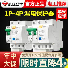 公牛电气2p63A空气开关带漏电保护开关漏保总闸220V/380V断路器