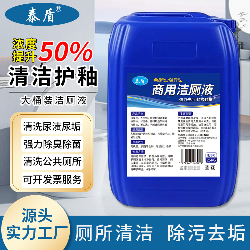 Toilet Cleaner for Hotels, Guesthouses, Schools, Public Restrooms, Deodorizing and Descaling Toilet Cleaning Agent, Commercial Large Bulk Packaging Toilet Cleaner for Hotels, Guesthouses, Schools, Public Restrooms, Deodorizing and Descaling Toilet Cleaning Agent, Commercial Large Bulk Packaging
