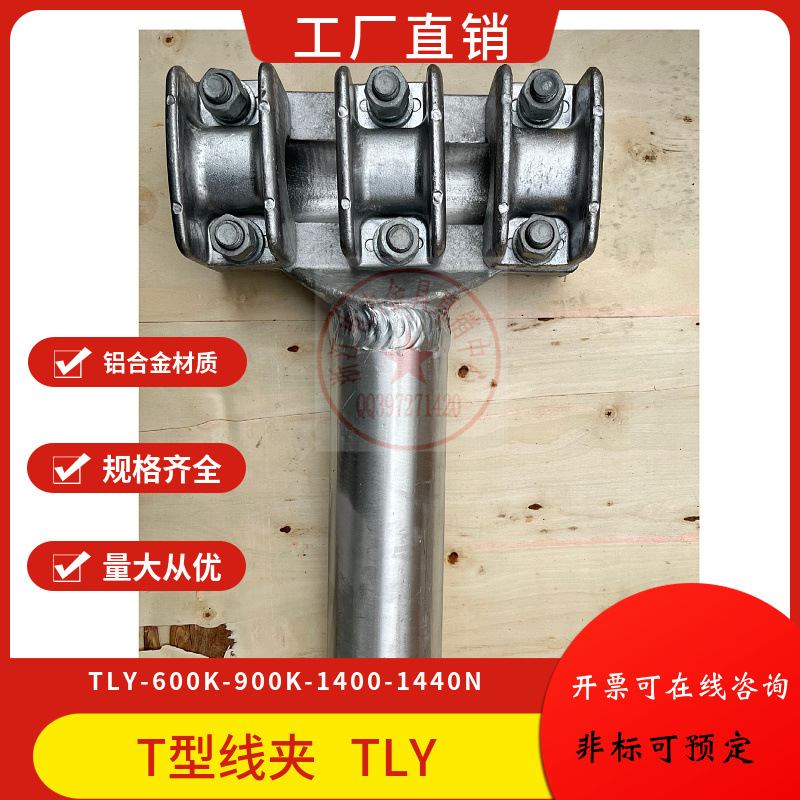TLYT线夹TLY-600K /1400 /300 /400 600K /1000N/1000N/1440N