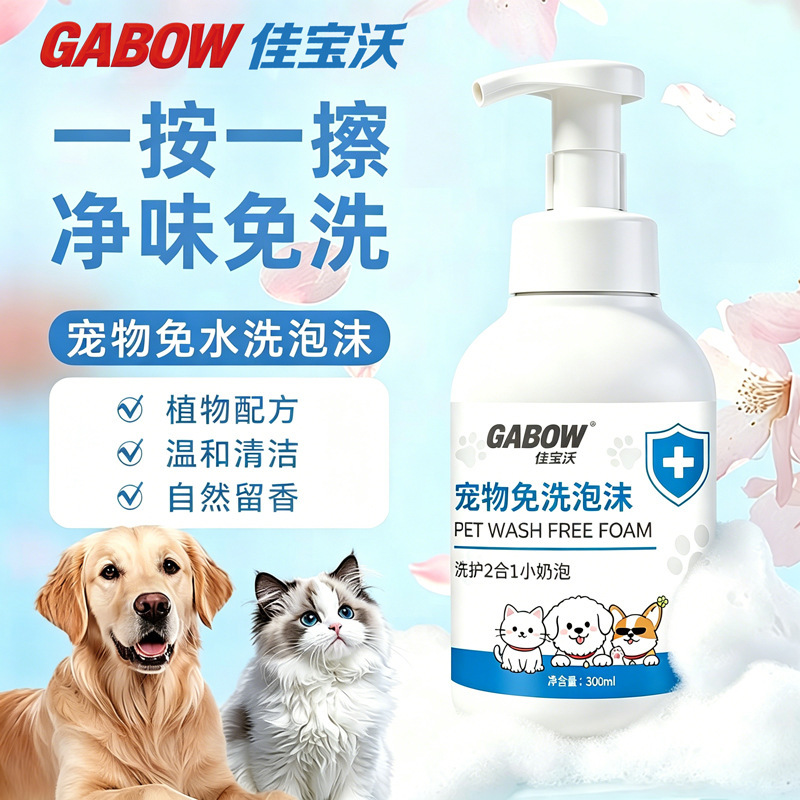 Pet No-Rinse Mousse for Dogs and Cats, Gentle and Non-Irritating, No-Water-Wash Cleaning, Stain Removal, Deodorization, and Fragrance Retention