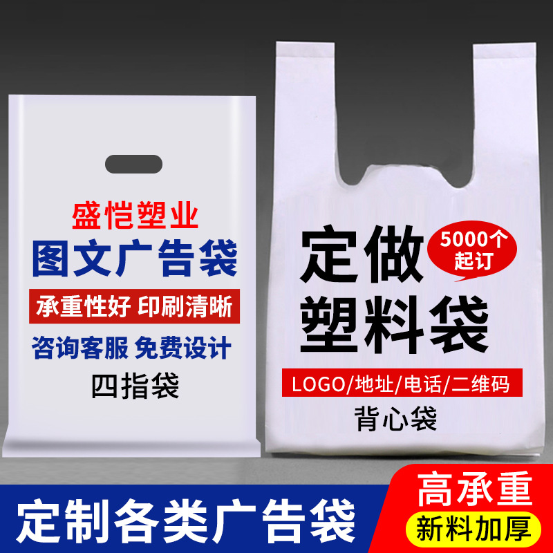 塑料袋超市购物袋降解袋手提袋外卖打包袋批发礼品袋水果袋四指袋