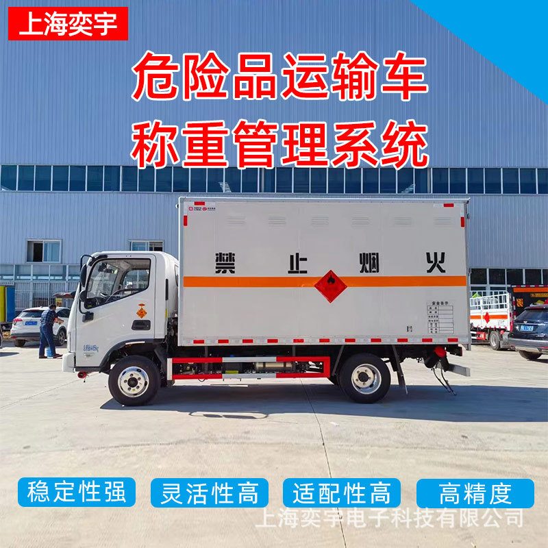 车载称重系统