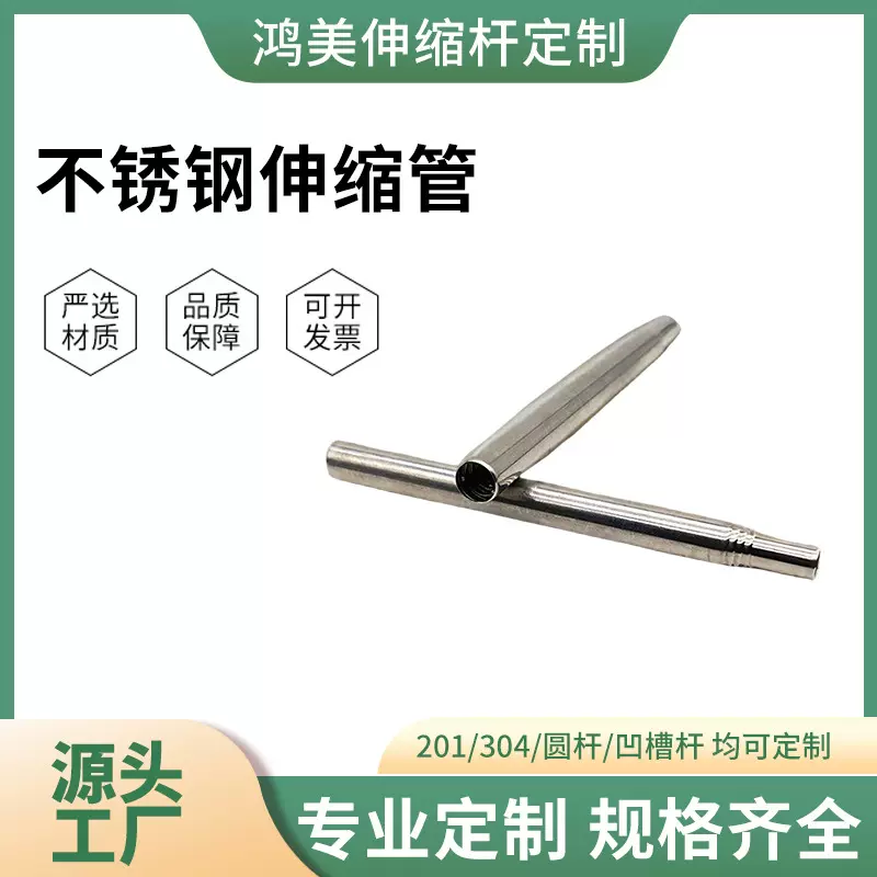 不锈钢伸缩杆圆管源头厂家定 制201 304半成品伸缩管工厂伸缩杆子