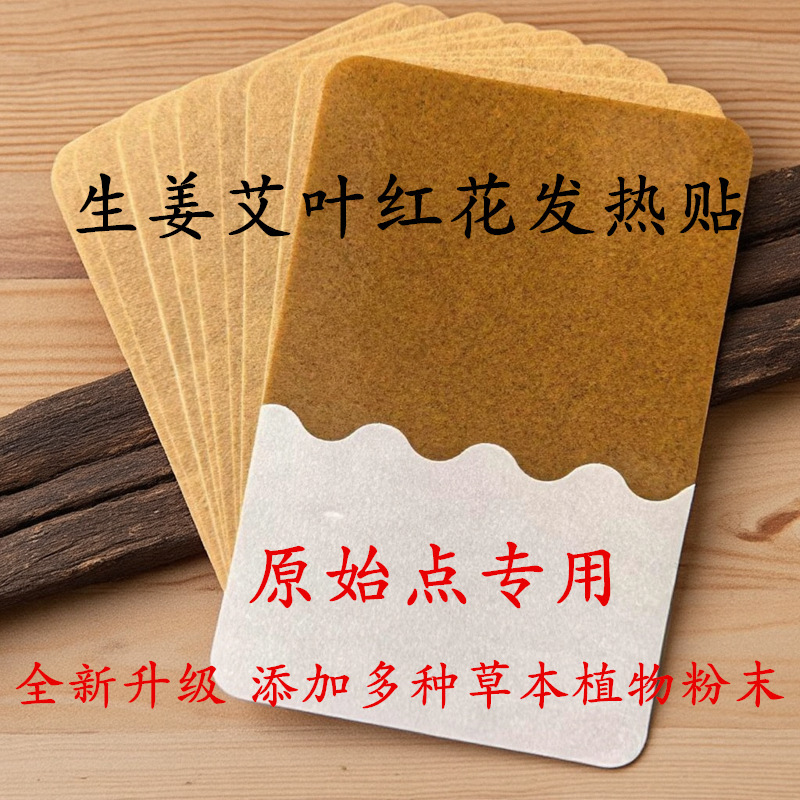 Original Point Fever Ginger Sticker Upgrade Product Ginger Mugwormleaf Safflower Fever Knee Waist and Leg Cervical Joint Hot Application Original Point Fever Ginger Sticker Upgrade Product Ginger Mugwormleaf Safflower Fever Knee Waist and Leg Cervical Joint Hot Application
