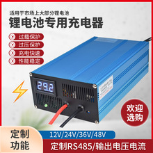 锂电池快速充电器12V24V48V60V72V三元锂磷酸铁锂电动车充电器