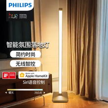 Philips hue飞利浦落地灯睿哲智能led可调光Siri卧室客厅HomeKit