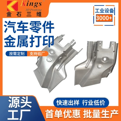 Industrial-Grade High-Precision 3D Printing of Automotive Parts Prototype Models in Stainless Steel and Aluminum Alloy for Small Batch Graduation Projects (Industrial molds)