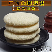 广西横县正合正宗白糖饼老式休闲点心饼干小时候的味道一包约15个