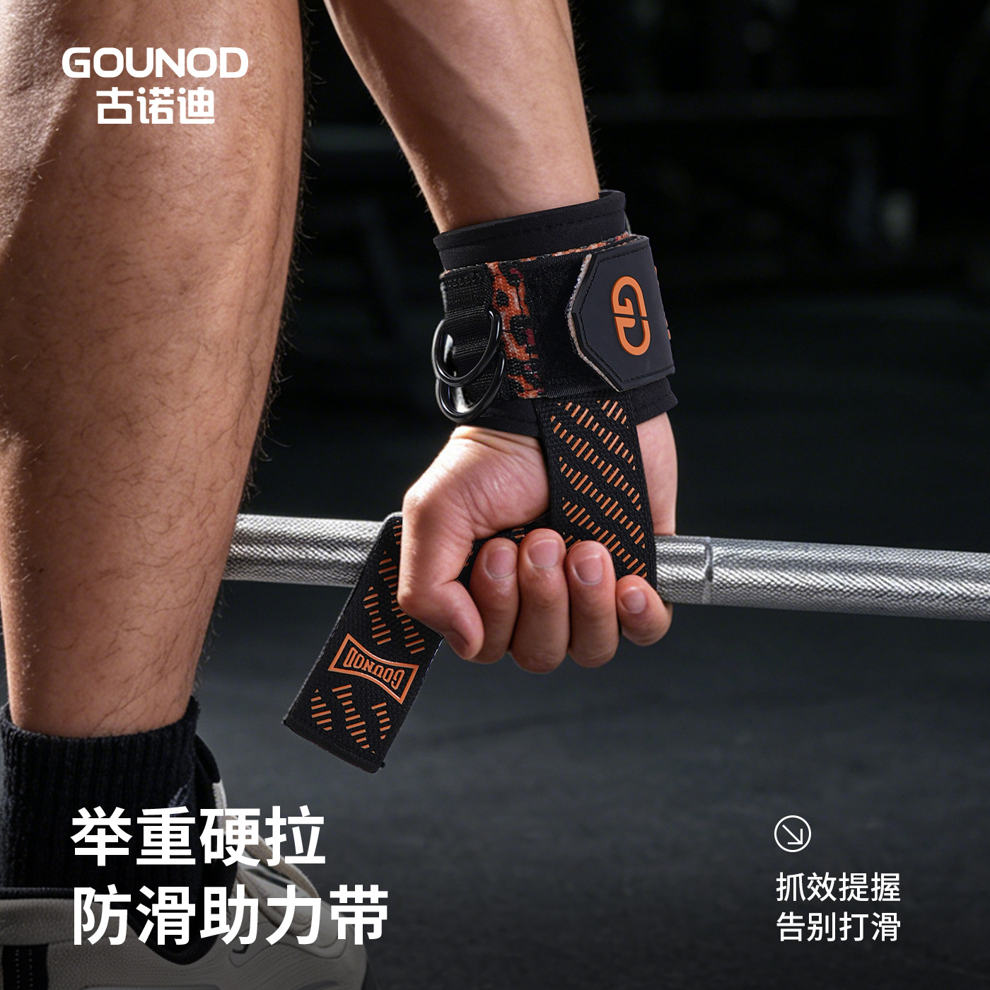 GOUNOD deadlift fitness support strap, weightlifting pull-up wrist guard, silicone non-slip grip strap, single bar hand protector